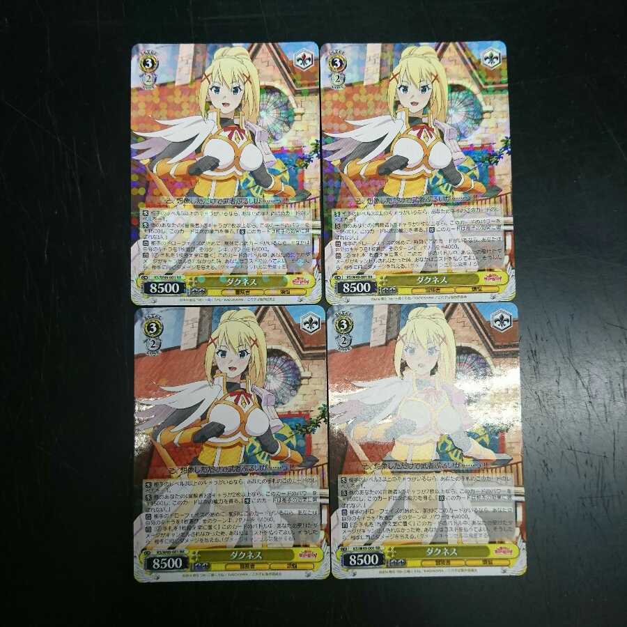 ダクネス RR 4枚セット