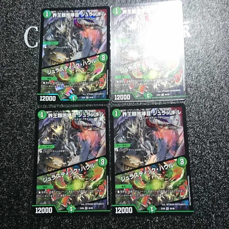 界王類咆哮目 ジュラノキル|ジュラスティック・ハウル