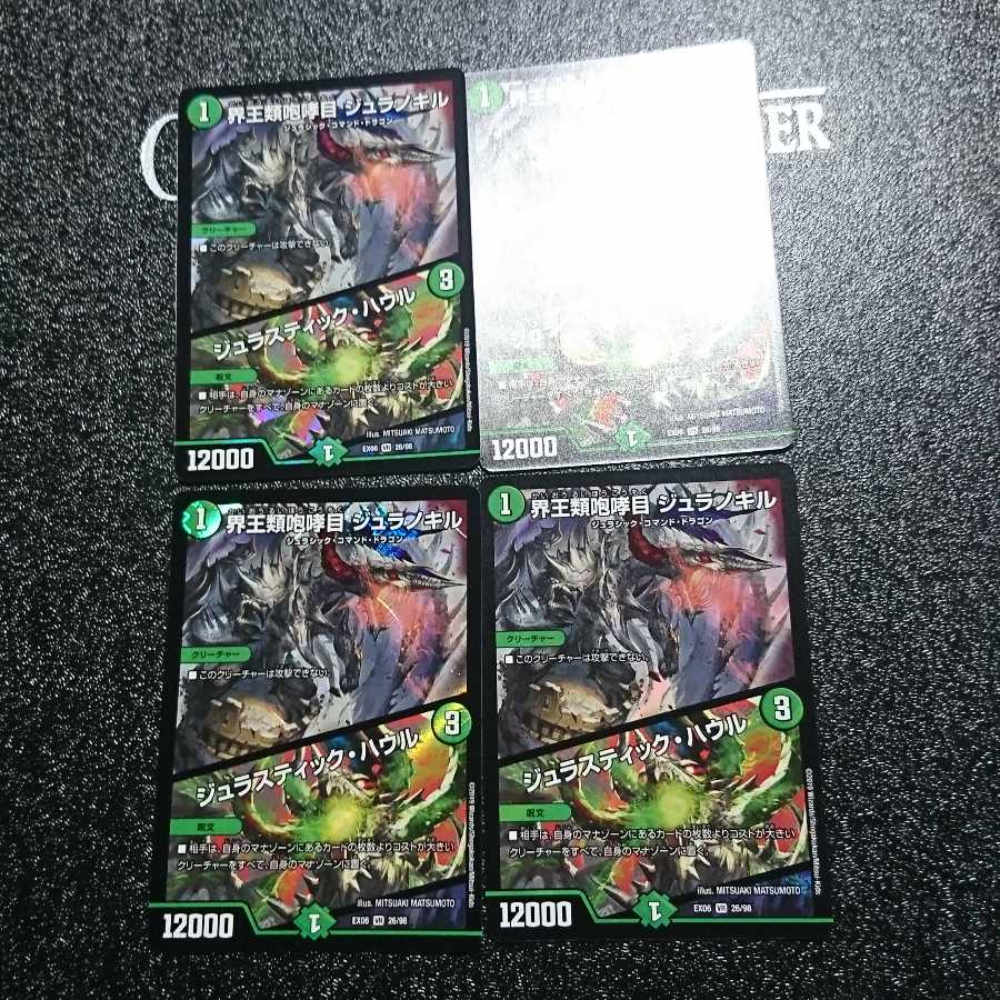 界王類咆哮目 ジュラノキル|ジュラスティック・ハウル