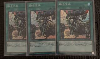 遊戯王 融合派兵　スーパー　3枚