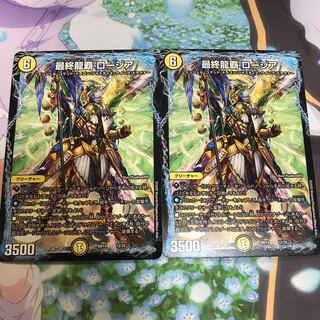 最終龍覇 ロージア