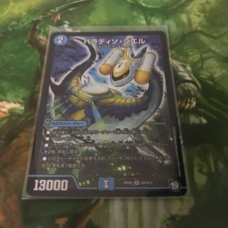 パラディソシエル