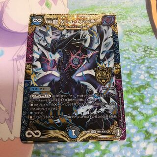 ∞龍 ゲンムエンペラー