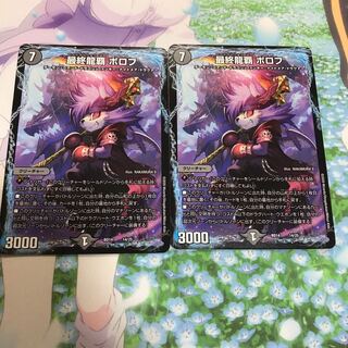 最終龍覇 ボロフ