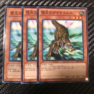 俊足のギラザウルス ノーマル