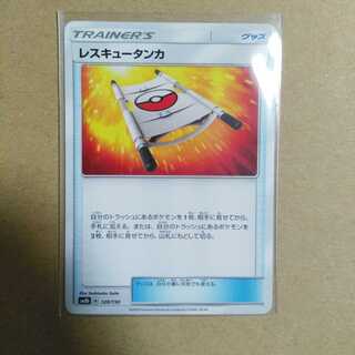 レスキュータンカ　120/150