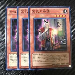 紫炎の参謀 ノーマル