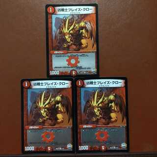 セット割引　凶戦士ブレイズ・クロー