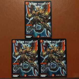 セット割引　百万超邪 クロスファイア