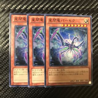 星間竜パーセク ノーマル