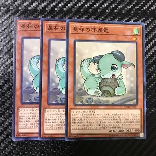 星杯の守護竜 ノーマル