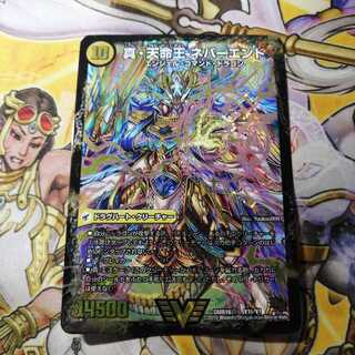 真聖教会 エンドレス・ヘブン｜真・天命王 ネバーエンド