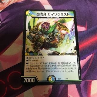 怒流牙 サイゾウミスト 1枚