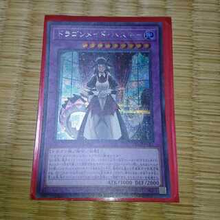 ドラゴンメイド・ハスキー シークレットレア