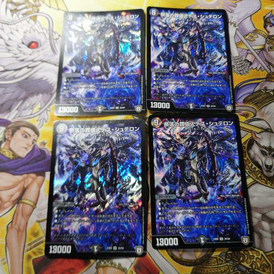 奈落の葬儀人デス・シュテロン　4枚