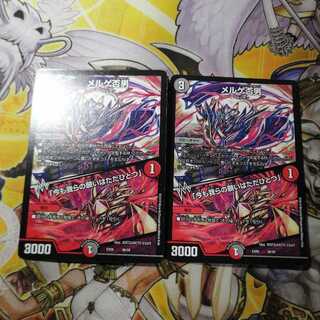 メルゲ否男｜「今も我らの願いはただひとつ」　2枚