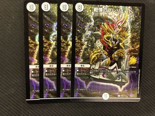 デュエルマスターズ 戦慄のプレリュード 4枚 プロモ