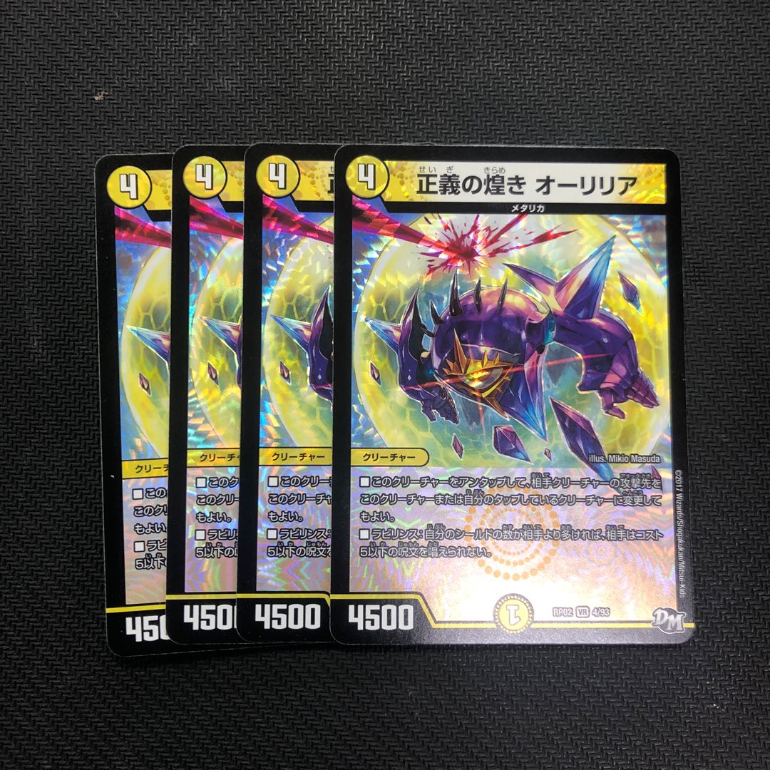 デュエルマスターズ 正義の煌き オーリリア 4枚