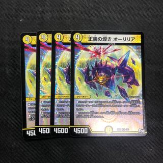デュエルマスターズ 正義の煌き オーリリア　4枚