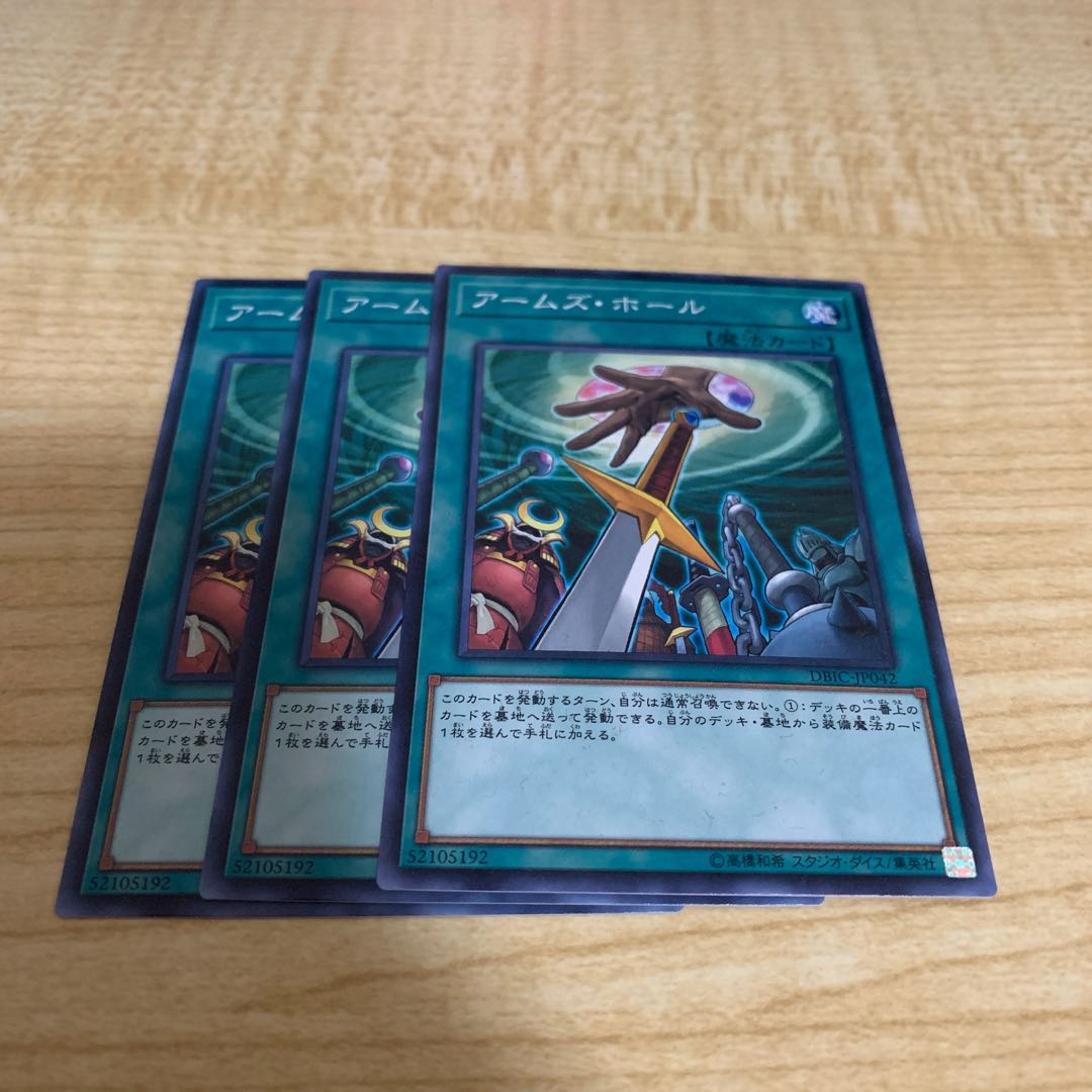 アームズ・ホール　最終値下げ！