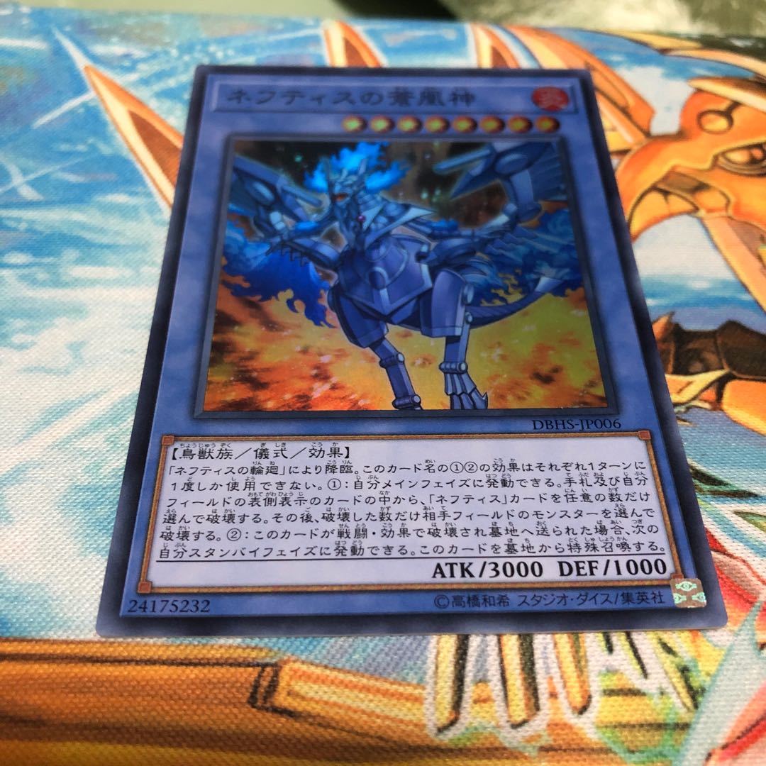 ネフティスの蒼凰神