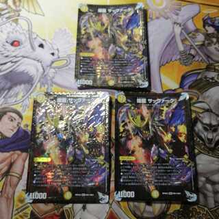 煌龍 サッヴァーク　3枚