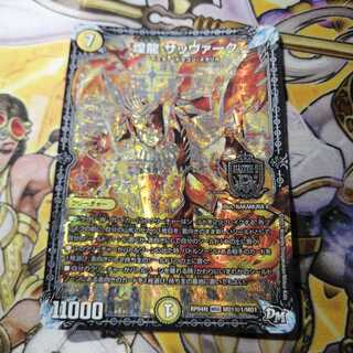 煌龍 サッヴァーク　シークレット