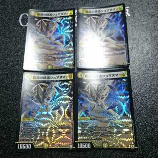 帰還の精霊シュマヌマージ