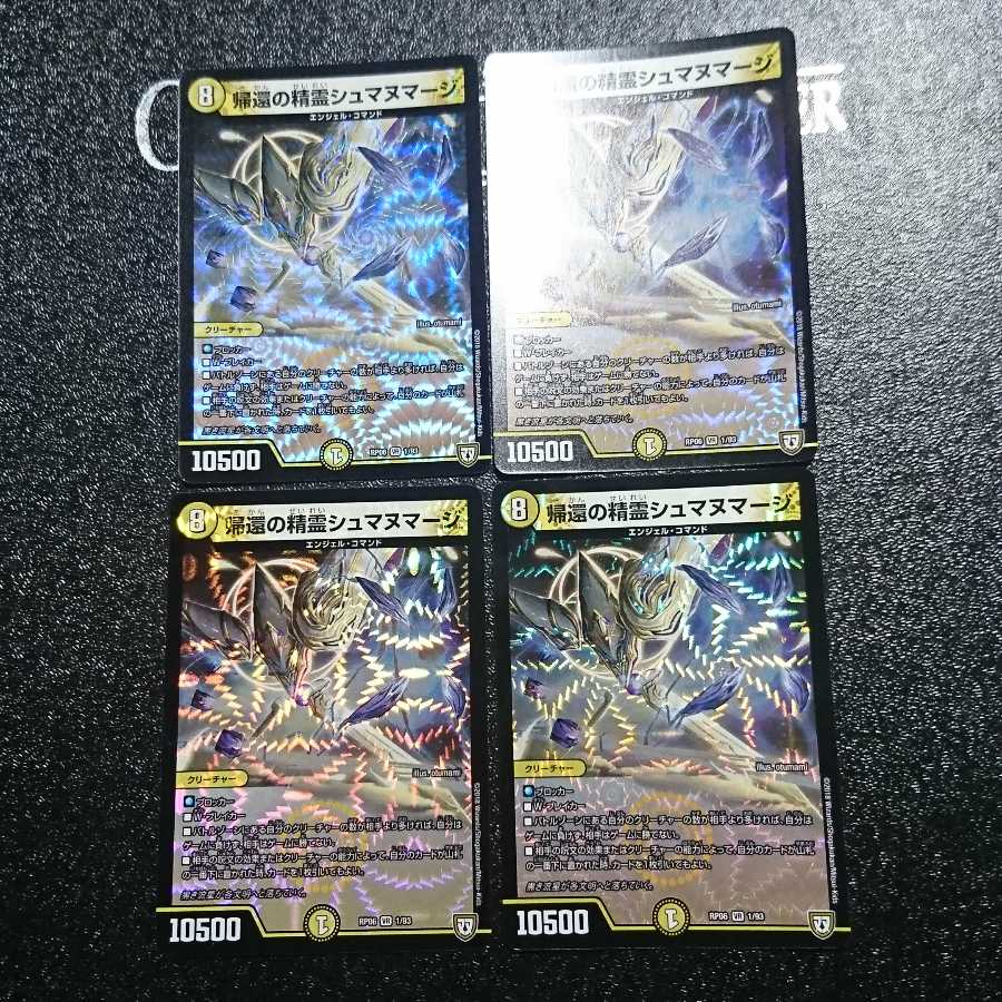 帰還の精霊シュマヌマージ