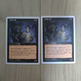 MTG Nether Shadow 2-card set 2枚
