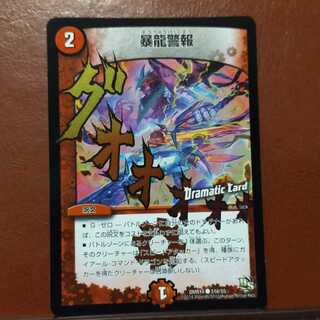 セット割引　暴龍警報(Dramatic Card)
