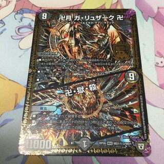 卍月 ガ・リュザーク 卍/卍・獄・殺