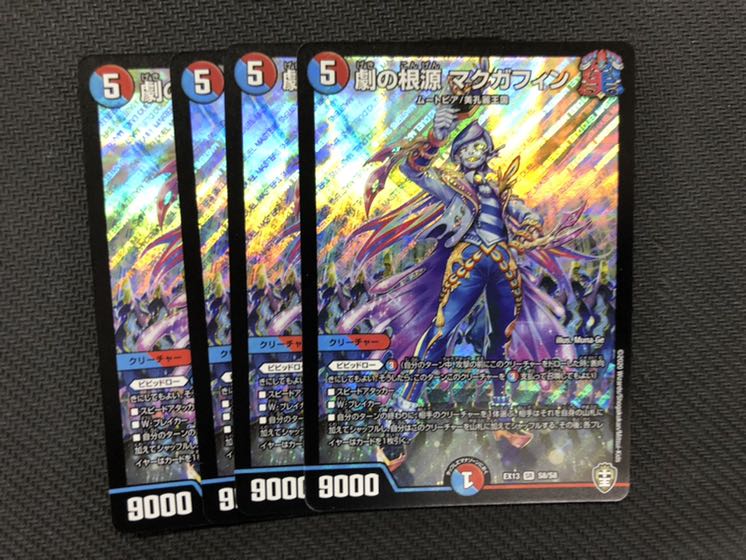 デュエルマスターズ 劇の根源マクガフィン 4枚
