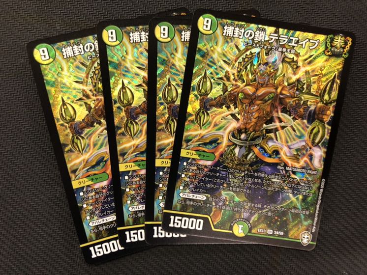 デュエルマスターズ 捕封の鎖 テラエイプ 4枚セット