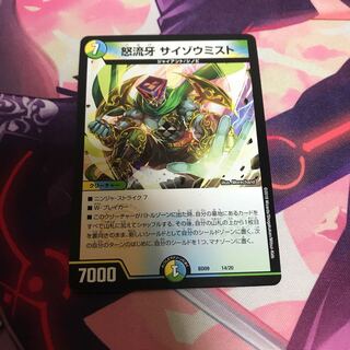 怒流牙 サイゾウミスト 1枚