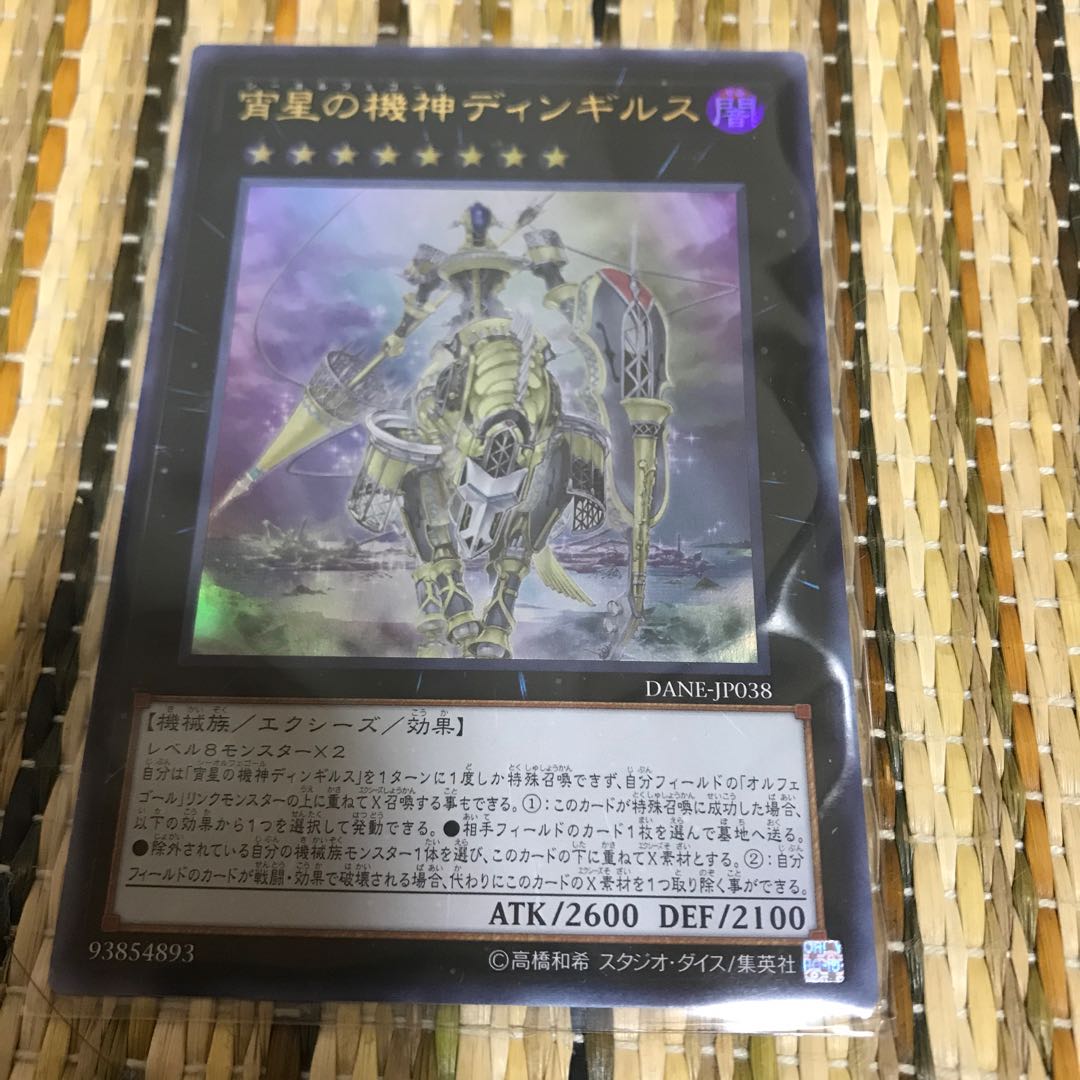 マドレース 宵星の機神ディンギルス ウルトラレア