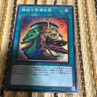 マドレース 強欲で金満な壺 スーパーレア