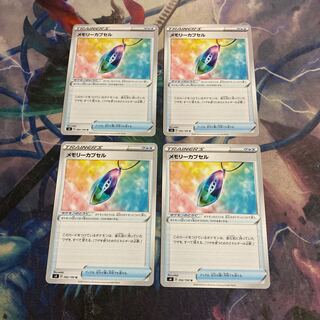 ○○メモリーカプセル　4枚