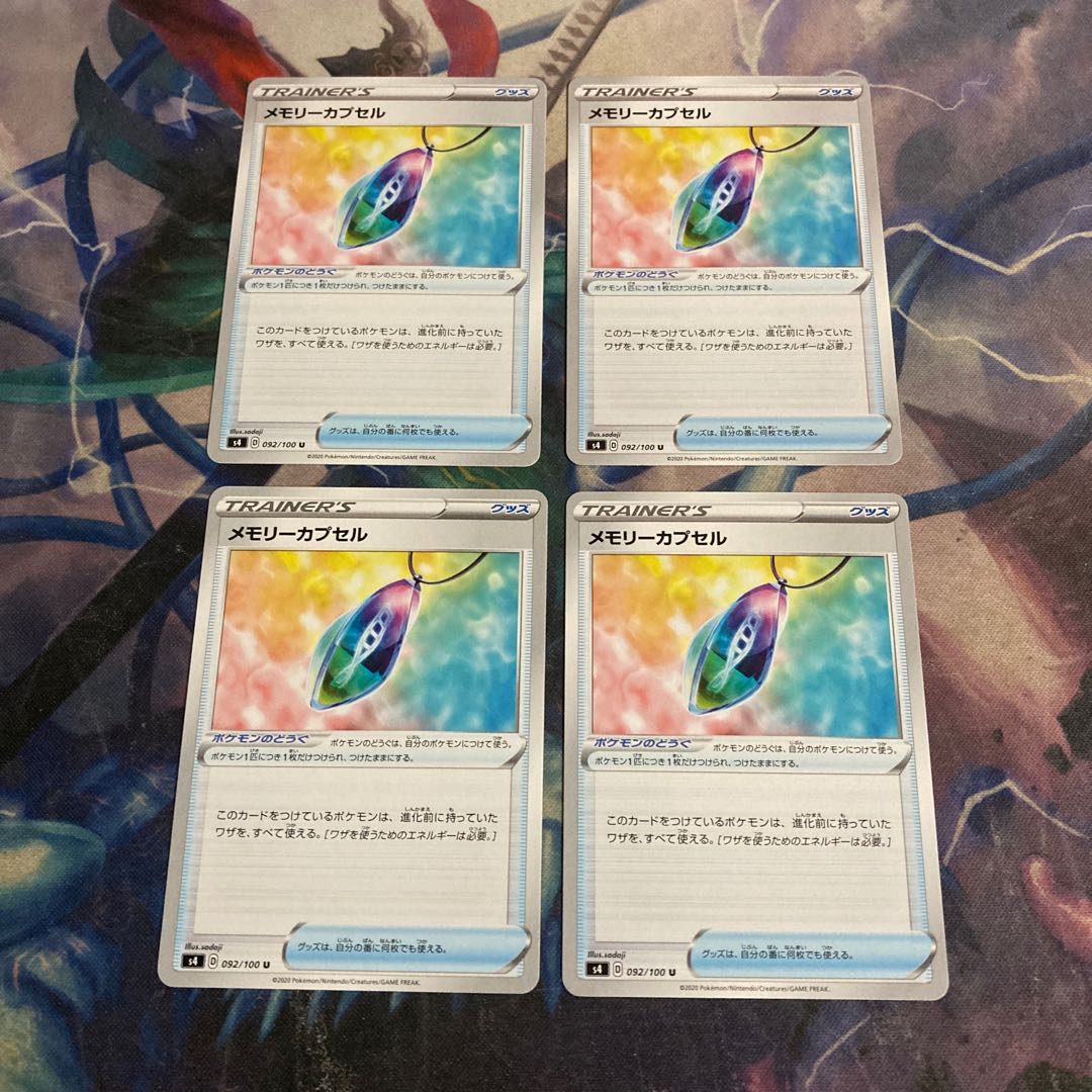 ○メモリーカプセル 4枚