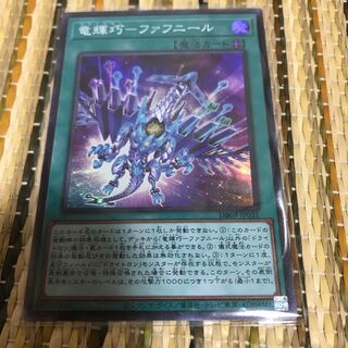 マドレース 竜輝巧-ファフニール スーパーレア