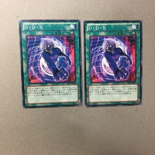 D・D・R ２枚