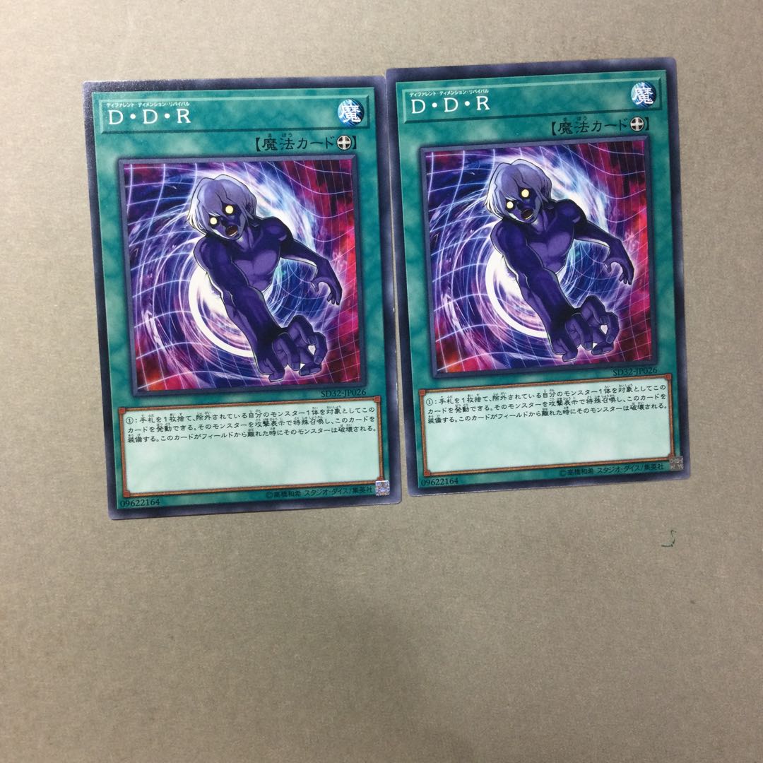D・D・R ２枚