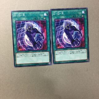 D・D・R ２枚