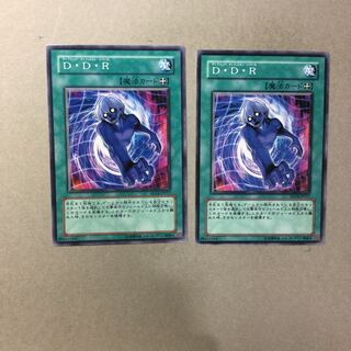 D・D・R ２枚