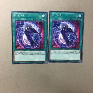 D・D・R ２枚