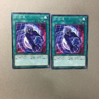 D・D・R ２枚