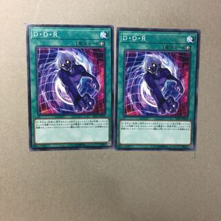 D・D・R ２枚