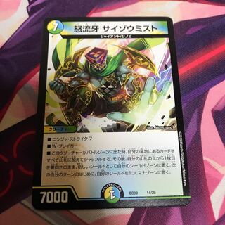 怒流牙 サイゾウミスト 1枚