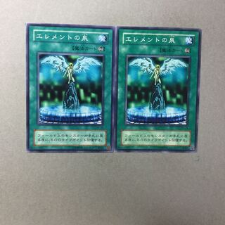 エレメントの泉　２枚