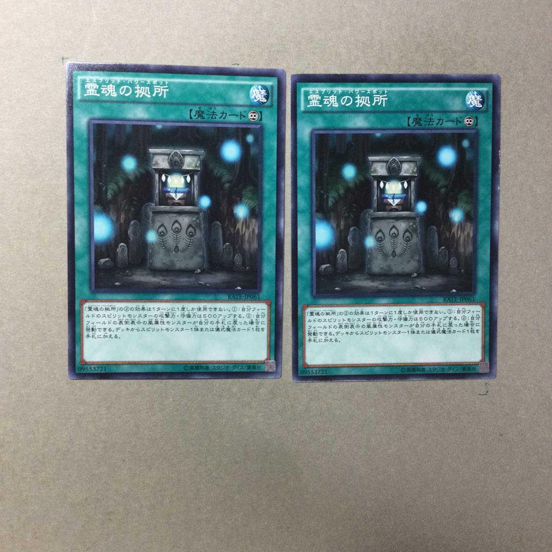 霊魂の拠所　２枚